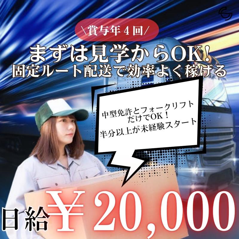株式会社ＳＣ-0018の求人・転職情報