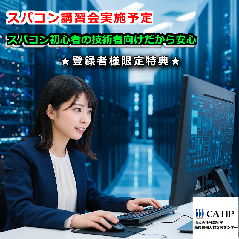 株式会社計算科学のアルバイト・バイト求人情報-02