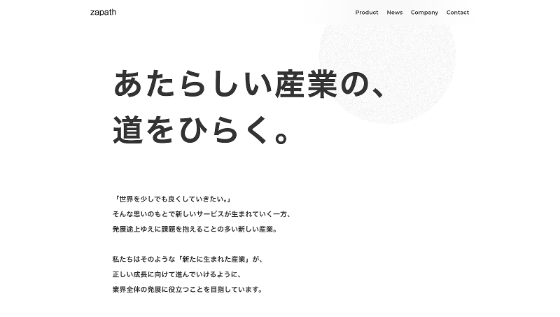 株式会社ｚａｐａｔｈの求人・転職情報