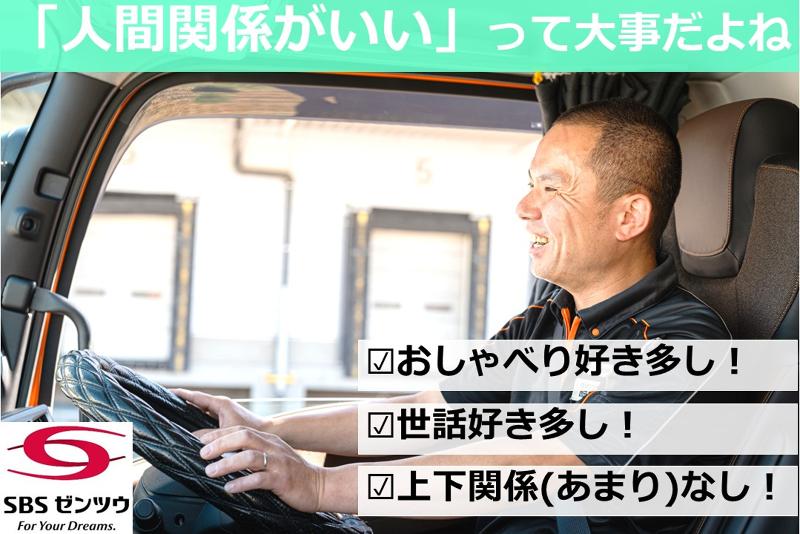 SBSゼンツウ株式会社のアルバイト・バイト求人情報-03