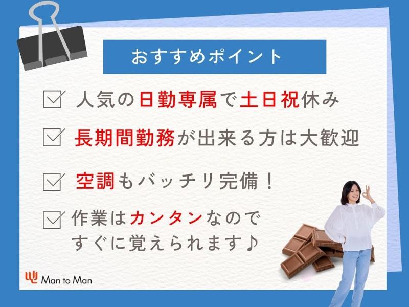 Man to Man株式会社/浜松オフィスのアルバイト・バイト求人情報-03