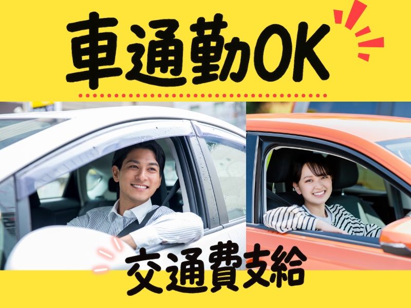 株式会社ワールドインテックのアルバイト・バイト求人情報-05