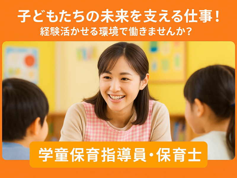 社会福祉法人 恵生会 児童養護施設 自生園の求人・転職情報