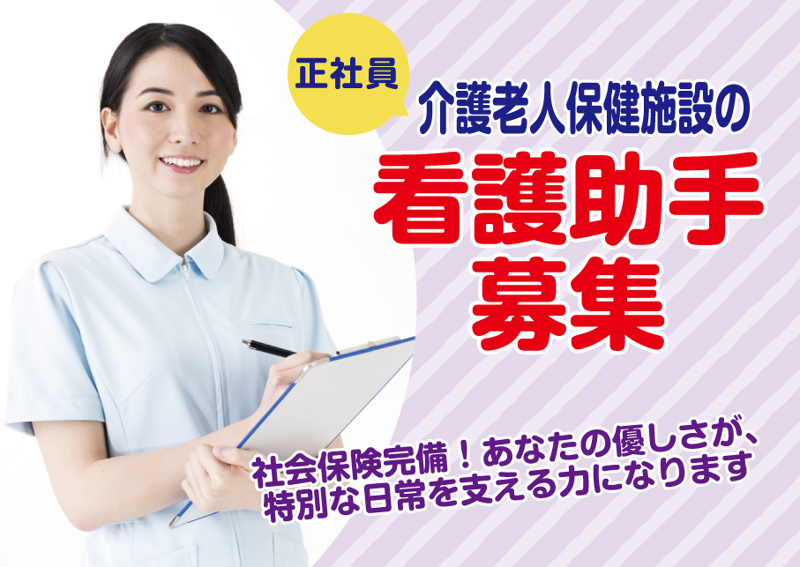 介護老人保健施設 シルバーケア揖保川の求人・転職情報