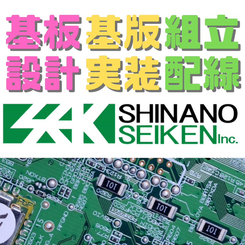 株式会社シナノセイケンのアルバイト・バイト求人情報-02