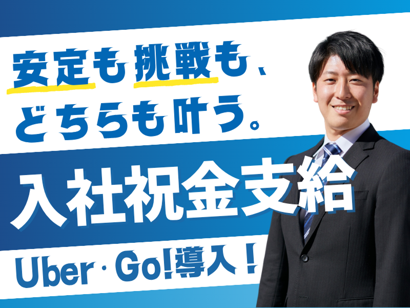 丸徳タクシー株式会社