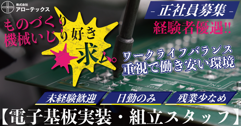 株式会社アローテックスの求人・転職情報