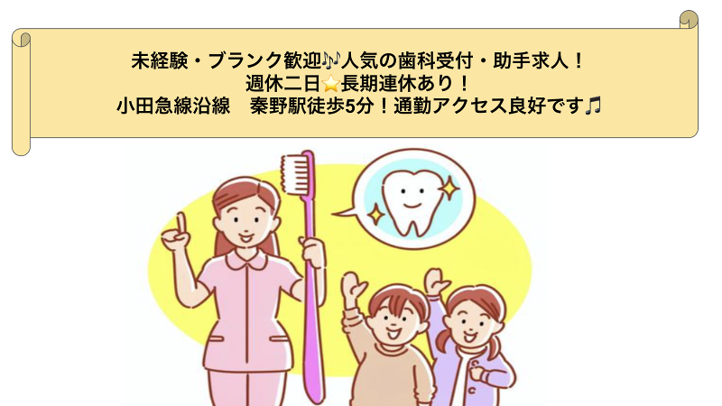 本厚木歯科(医療法人社団厚誠会)のアルバイト・バイト求人情報-02