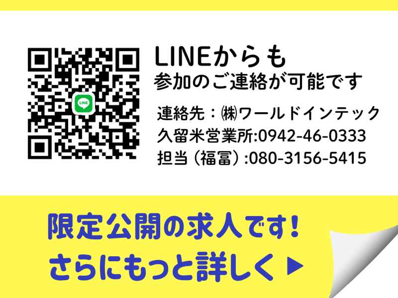 株式会社ワールドインテックのアルバイト・バイト求人情報-03