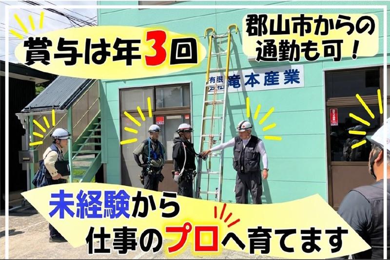 有限会社滝本産業の求人・転職情報