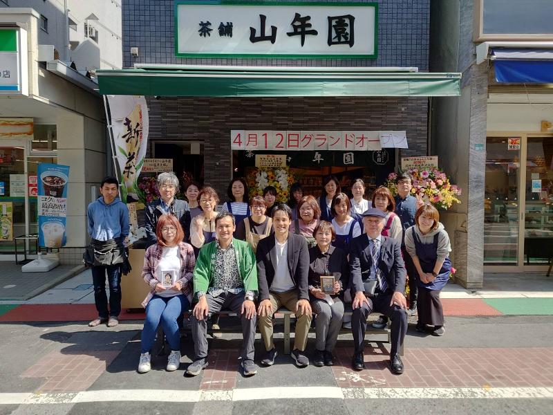 有限会社山年園の求人・転職情報