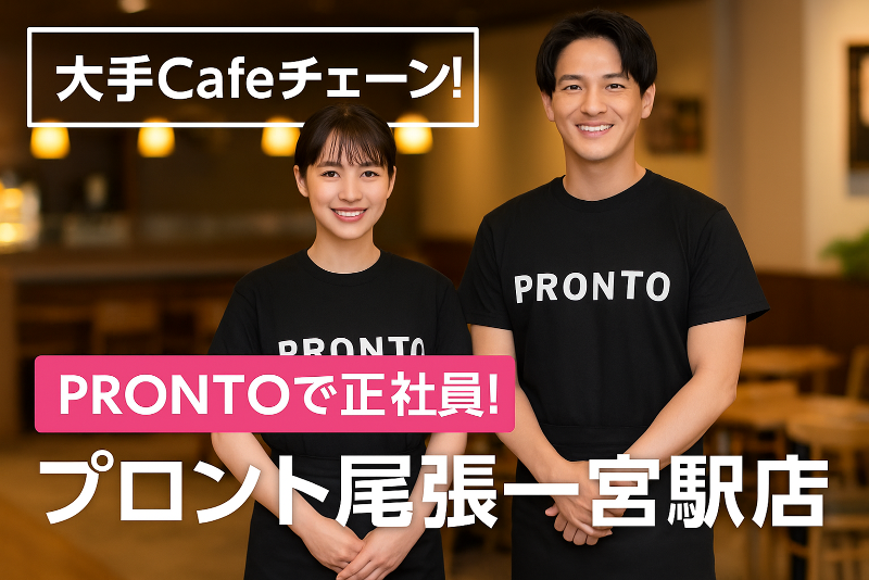 新陽フードサービス株式会社の求人・転職情報