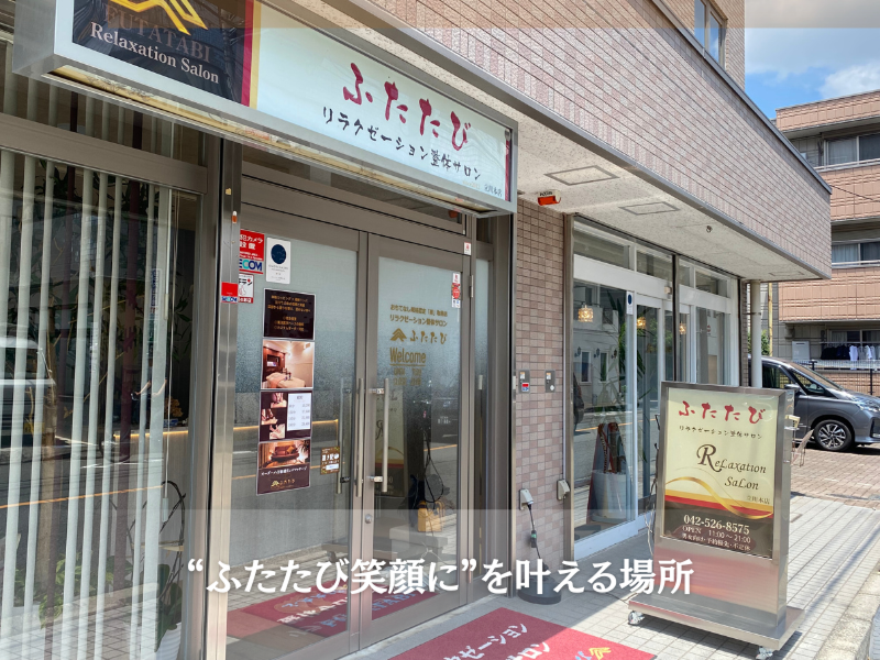 リラクゼーション整体サロンふたたびのアルバイト・バイト求人情報-05
