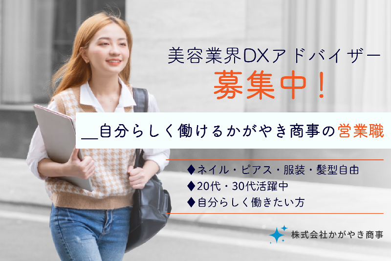 株式会社かがやき商事の求人・転職情報