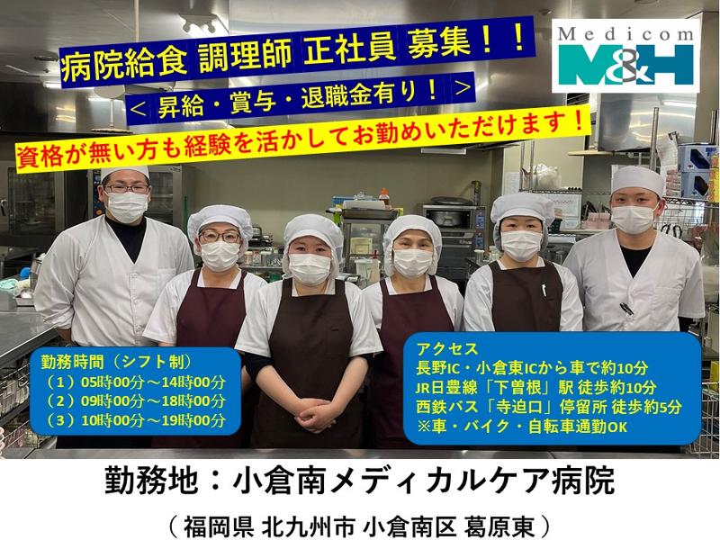 メディコム・ファシリティ(株)の求人・転職情報