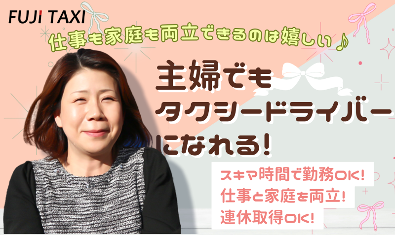 ふじ交通有限会社の求人情報