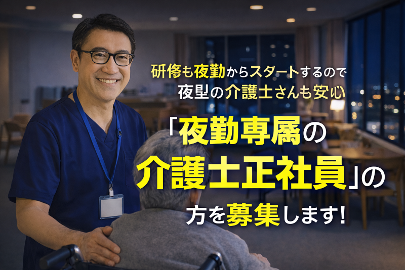 ゴールドエイジ松寺の求人・転職情報