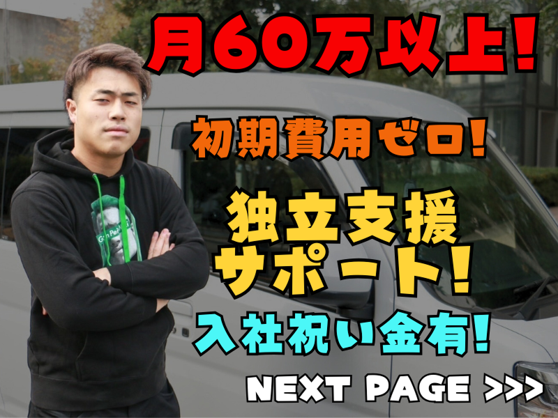 ハコビートの求人・転職情報
