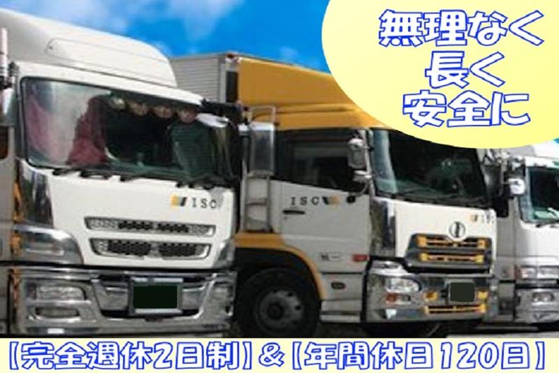 株式会社アイエスシー 三春営業所