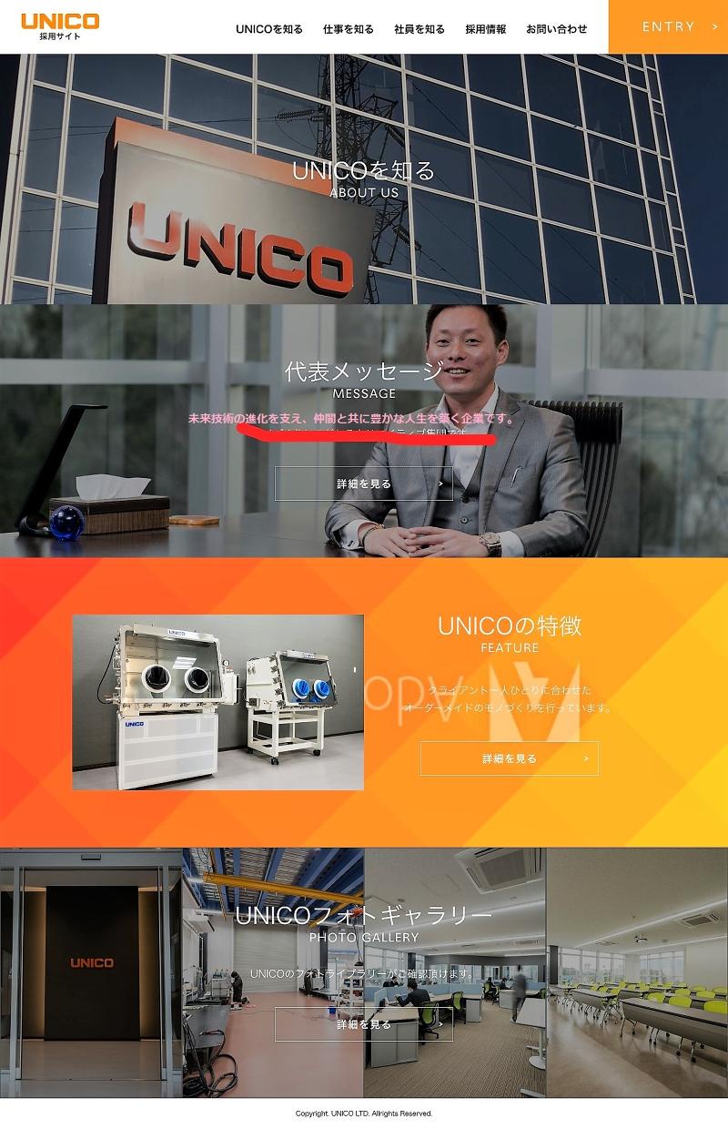 株式会社UNICOのアルバイト・バイト求人情報-05
