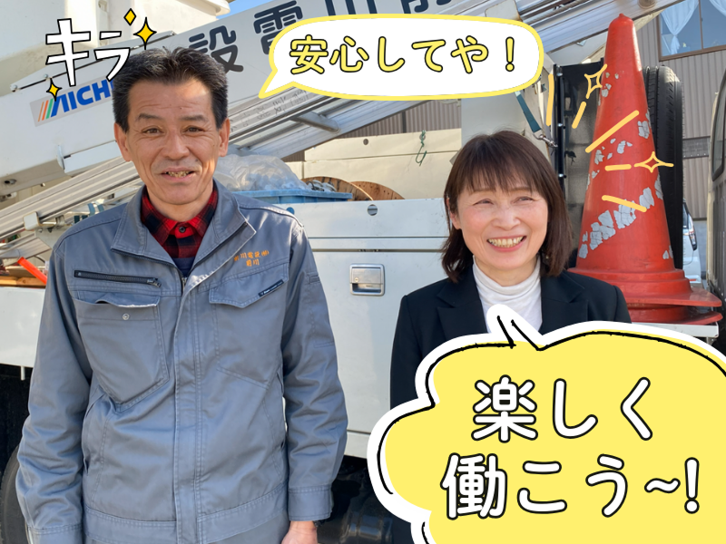 前川電設株式会社-0002の求人・転職情報