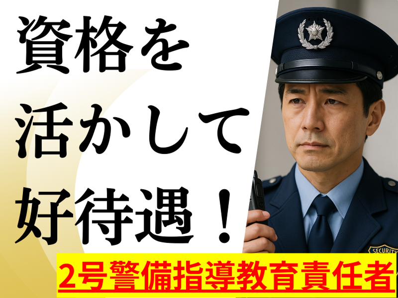 カイロスセキュリティーのアルバイト・バイト求人情報-34