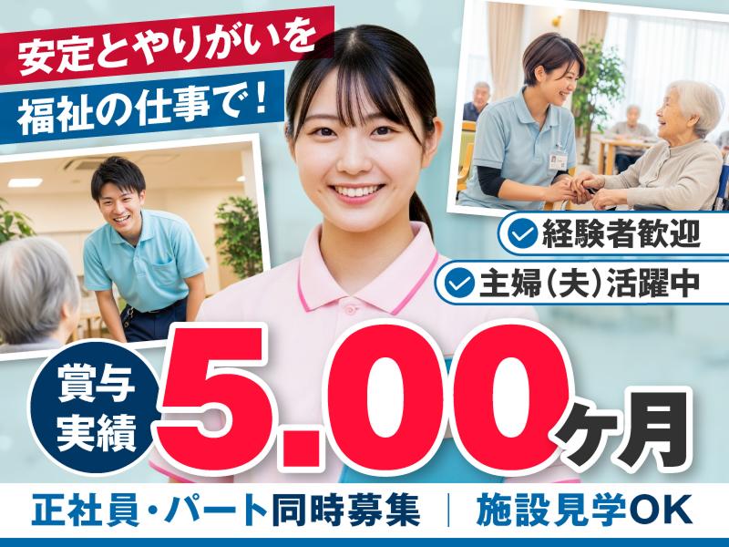 社会福祉法人楽寿会 特別養護老人ホーム楽寿の園の求人・転職情報