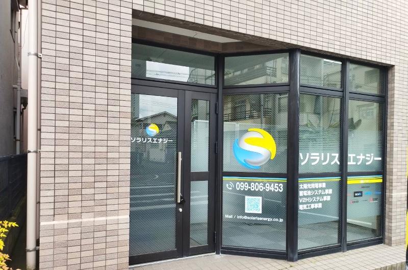 ソラリスエナジー株式会社の求人・転職情報