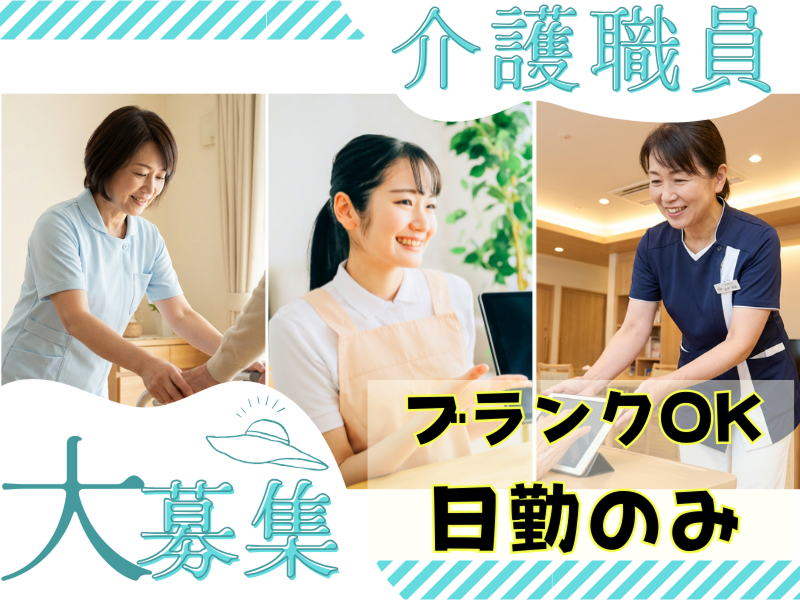 デイサービスセンター健遊館島田別館のアルバイト・バイト求人情報-06