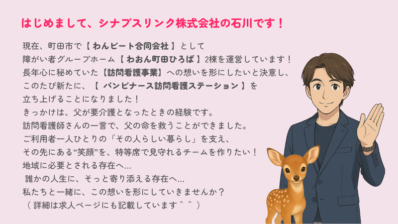 シナプスリンク株式会社のアルバイト・バイト求人情報-02
