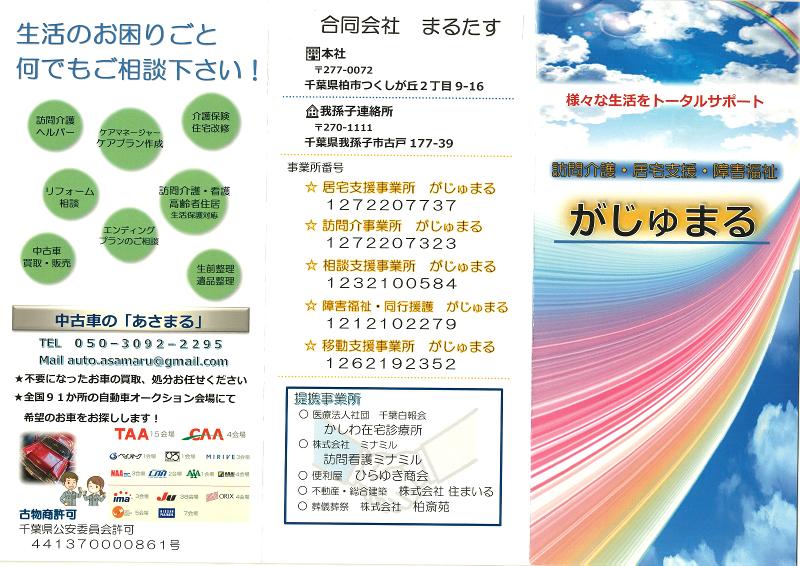 合同会社まるたすのアルバイト・バイト求人情報-02