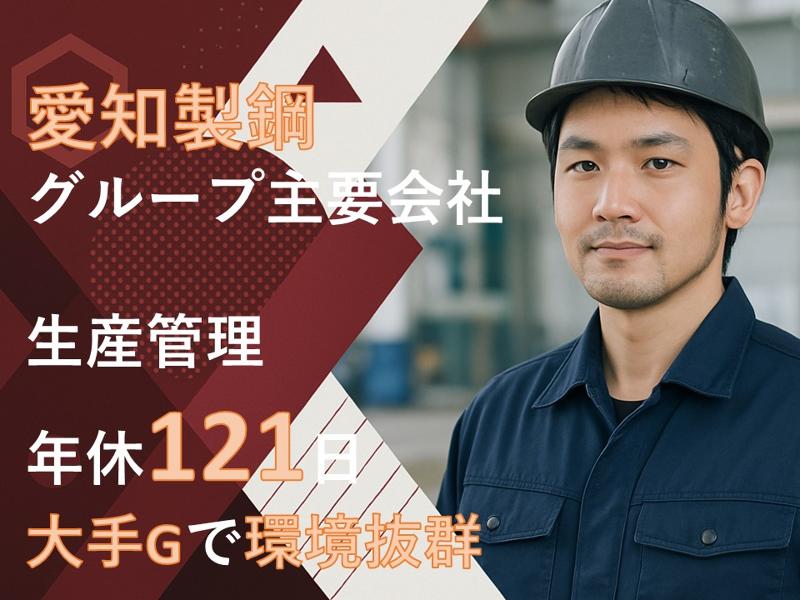愛鋼株式会社