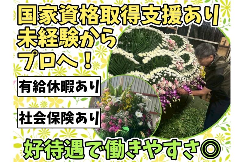 ひよどりフラワー株式会社のアルバイト・バイト求人情報-03