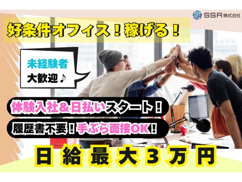 SSR株式会社のアルバイト・バイト求人情報-02