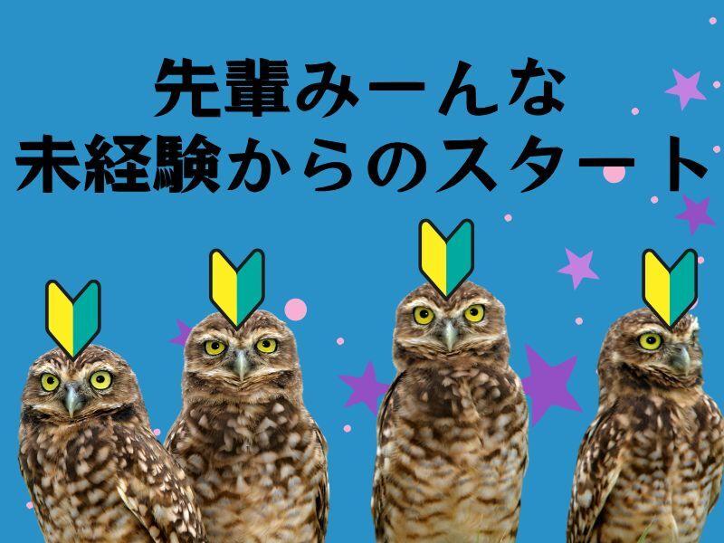 株式会社福籠(ふくろう)のアルバイト・バイト求人情報-03