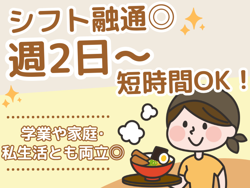 横浜家系ラーメンとんこつ本舗のアルバイト・バイト求人情報-02