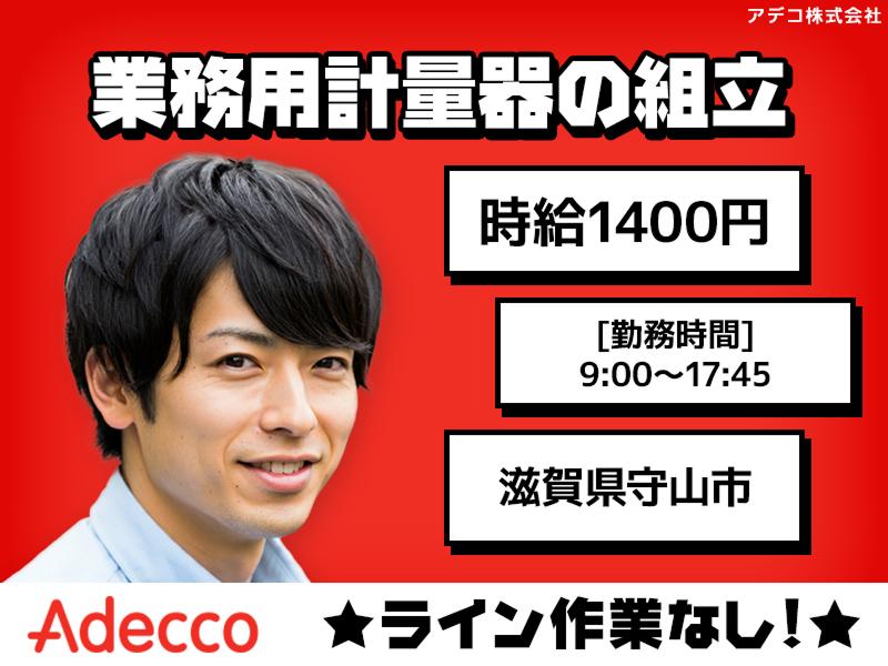アデコ株式会社のアルバイト・バイト求人情報-01