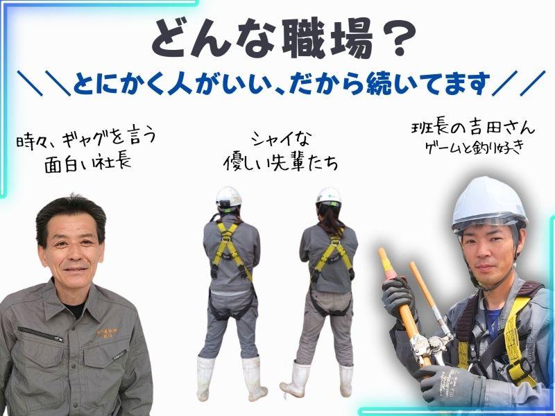 前川電設株式会社のアルバイト・バイト求人情報-04