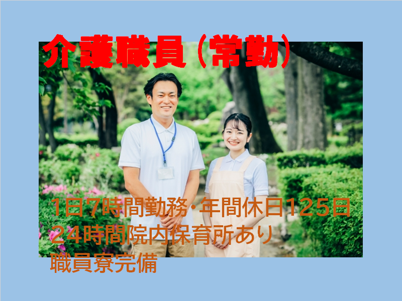 医療法人社団和敬会　みきやまリハビリテーション病院のアルバイト・バイト求人情報-22