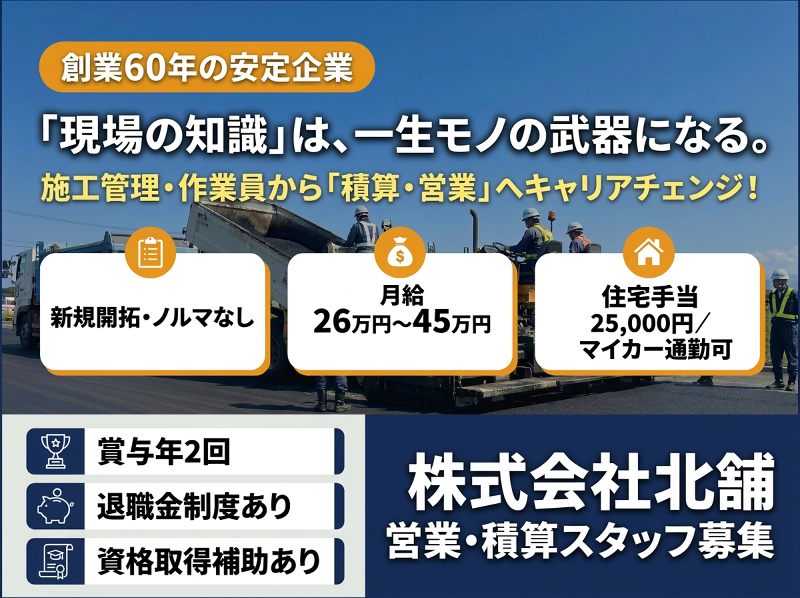 株式会社北舗の求人・転職情報