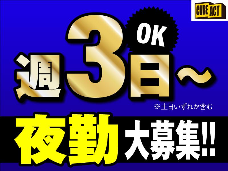 株式会社キューブアクトのアルバイト・バイト求人情報-02