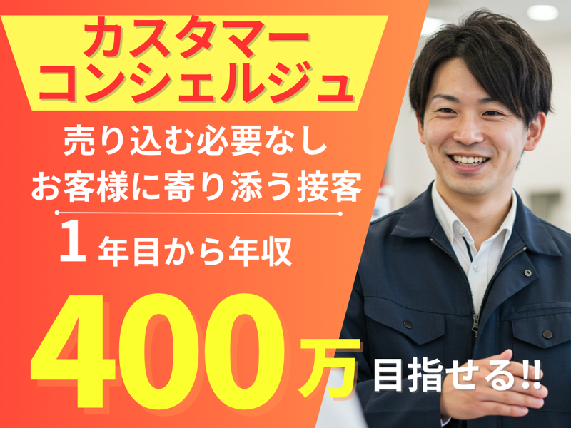 株式会社新生オート飯能の求人・転職情報