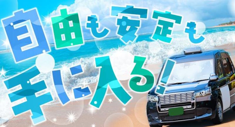 福和タクシー株式会社の求人・転職情報