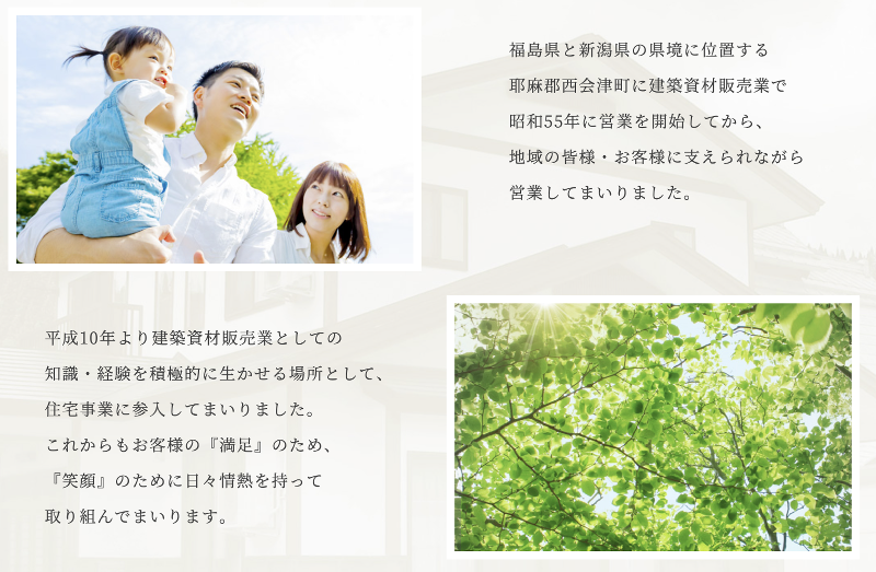 株式会社 渡部住建のアルバイト・バイト求人情報-02