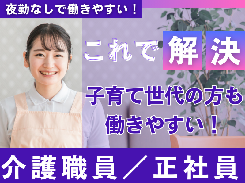 社会医療法人信愛会の求人・転職情報