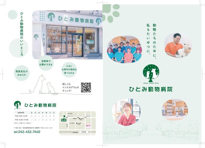 ひとみ動物病院のアルバイト・バイト求人情報-04