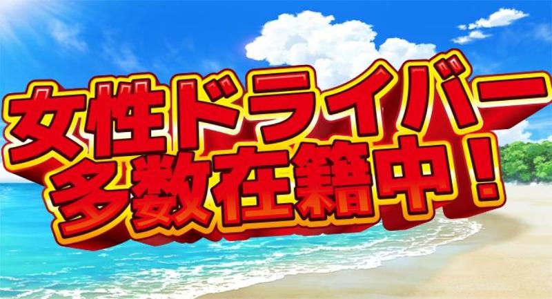 富士交通株式会社(本社営業所)のアルバイト・バイト求人情報-03