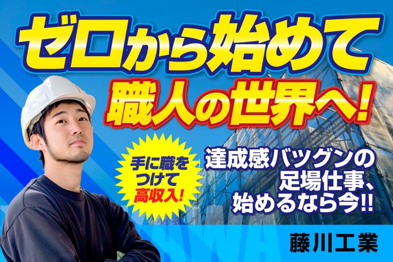 藤川工業の求人・転職情報