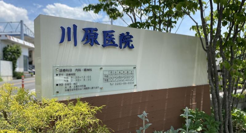 医療法人 川原医院のアルバイト・バイト求人情報-02