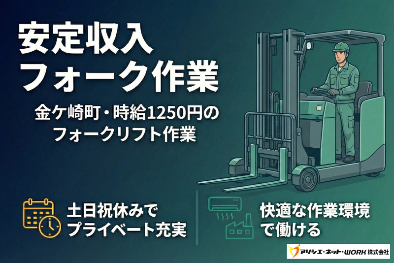 アソシエ・ネット・WORK株式会社の求人・転職情報